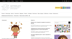 Desktop Screenshot of healthy-kids.ru